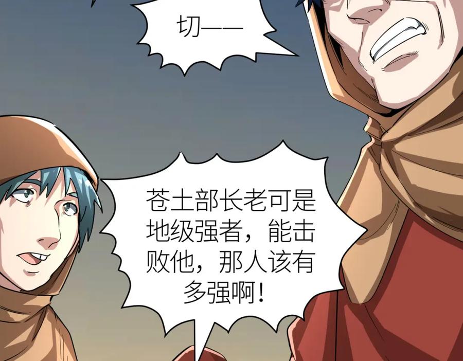 《全球杀戮：开局觉醒SSS级天赋！》第51话 苍族涌动 第131页
