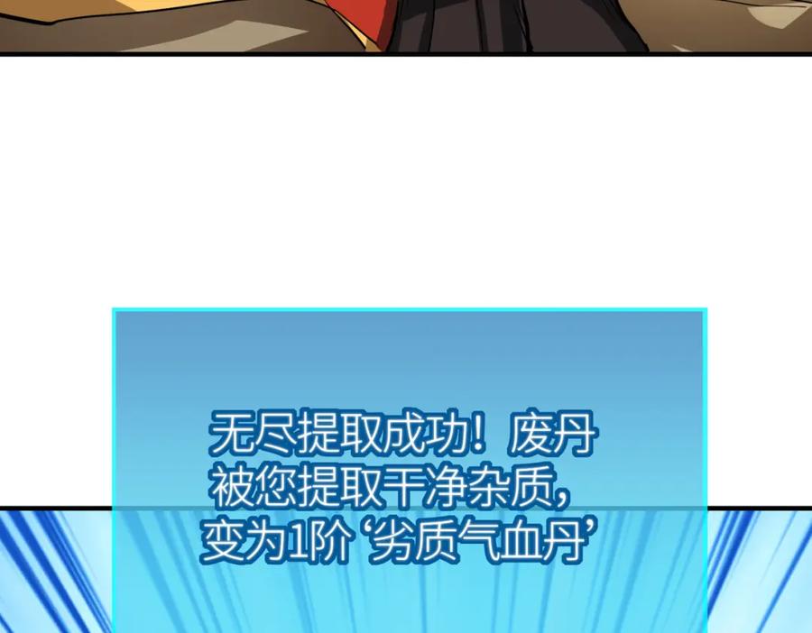 《全球杀戮：开局觉醒SSS级天赋！》第51话 苍族涌动 第120页