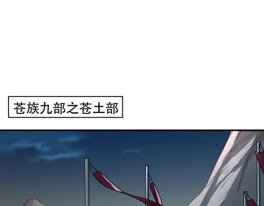 《全球杀戮：开局觉醒SSS级天赋！》第51话 苍族涌动 第124页