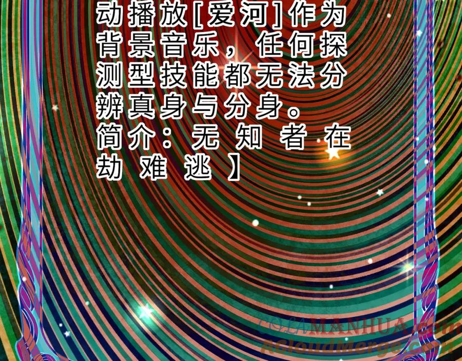 《全球杀戮：开局觉醒SSS级天赋！》第51话 苍族涌动 第77页