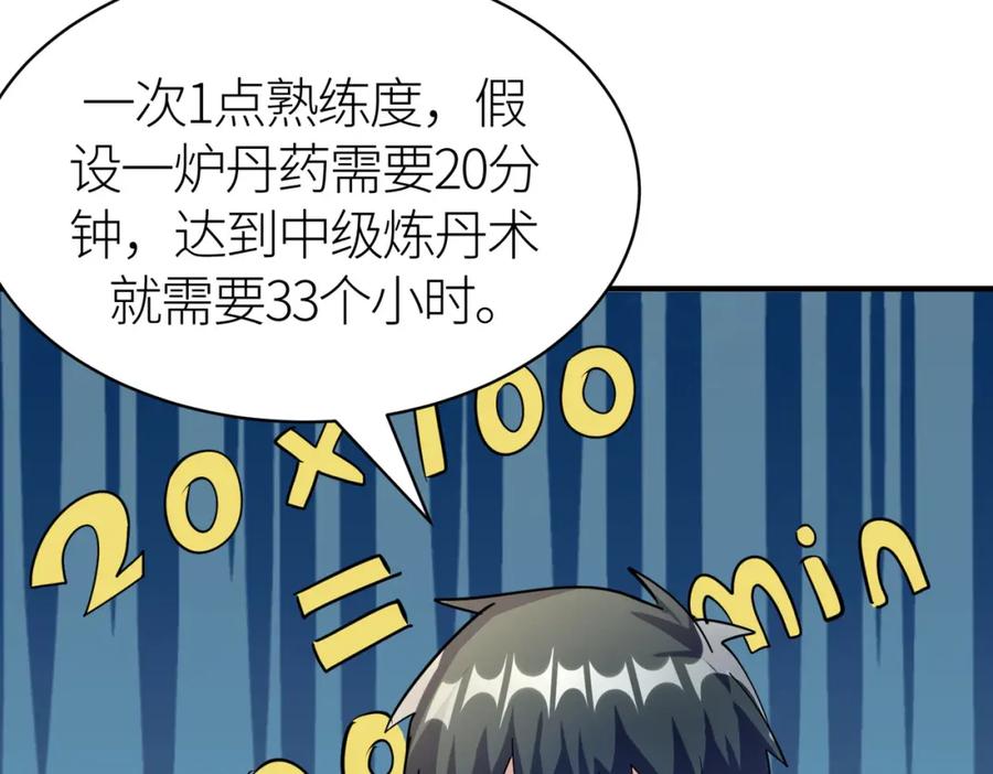 《全球杀戮：开局觉醒SSS级天赋！》第51话 苍族涌动 第52页