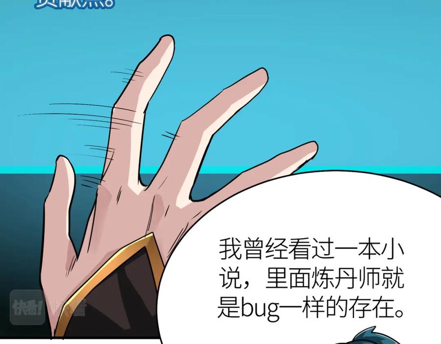 《全球杀戮：开局觉醒SSS级天赋！》第51话 苍族涌动 第46页