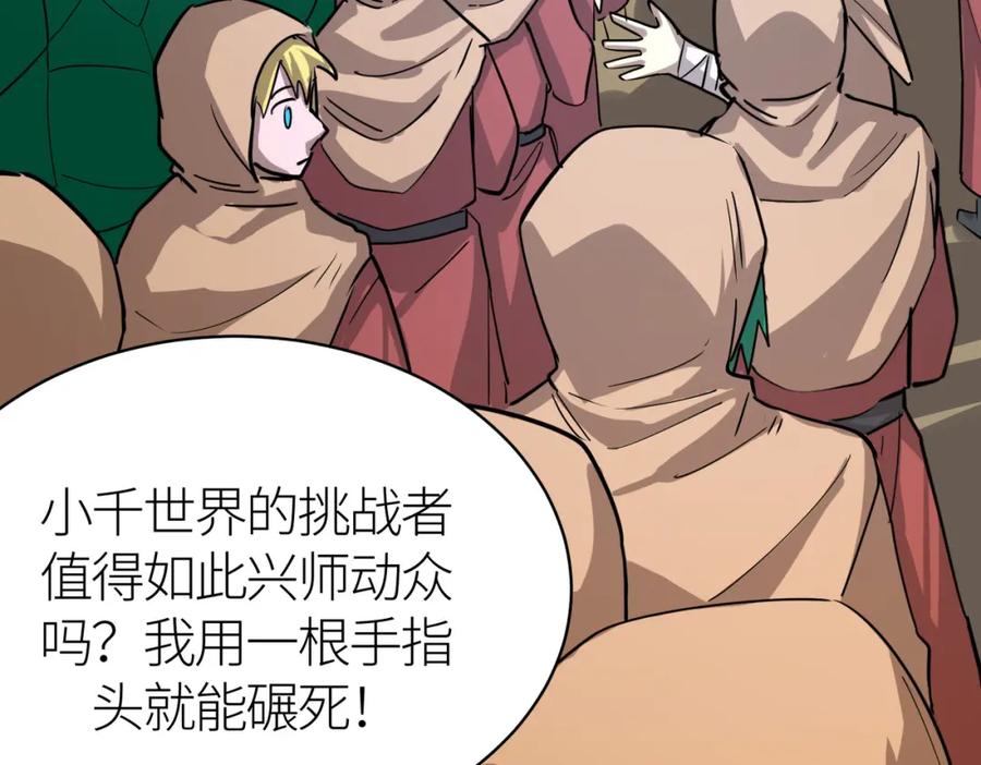 《全球杀戮：开局觉醒SSS级天赋！》第51话 苍族涌动 第126页