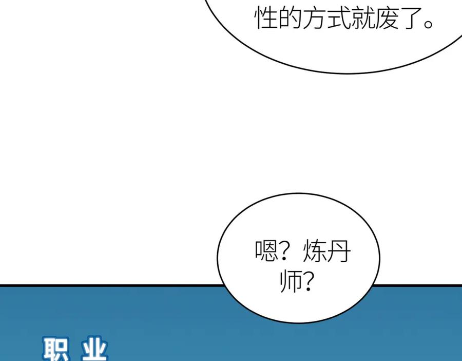 《全球杀戮：开局觉醒SSS级天赋！》第51话 苍族涌动 第44页