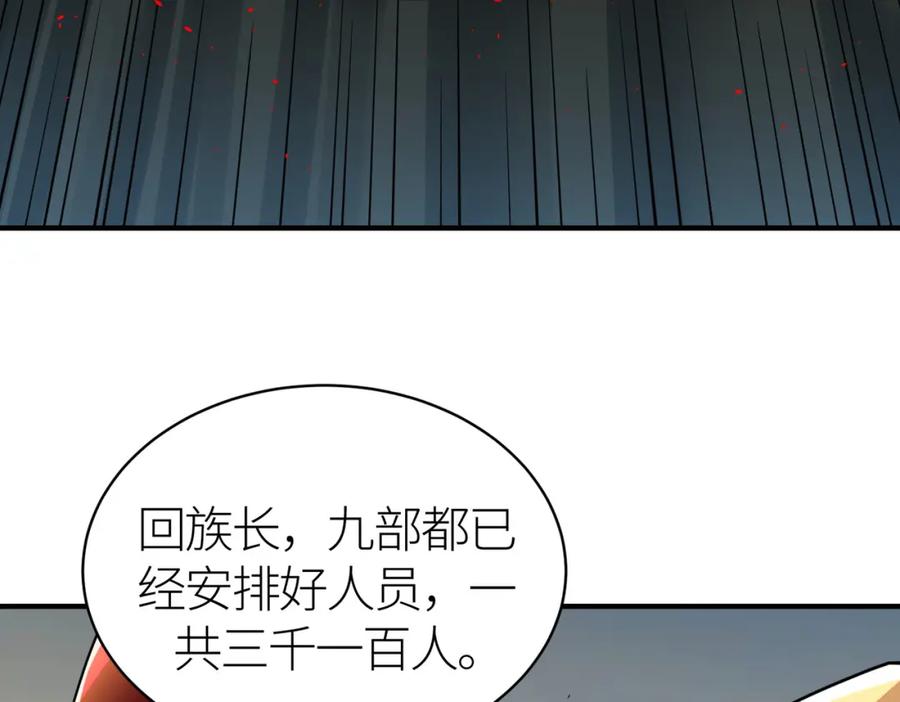 《全球杀戮：开局觉醒SSS级天赋！》第51话 苍族涌动 第143页