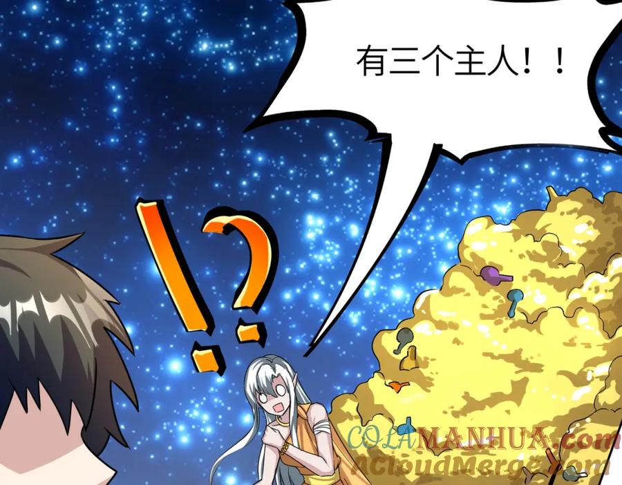 《全球杀戮：开局觉醒SSS级天赋！》第51话 苍族涌动 第97页
