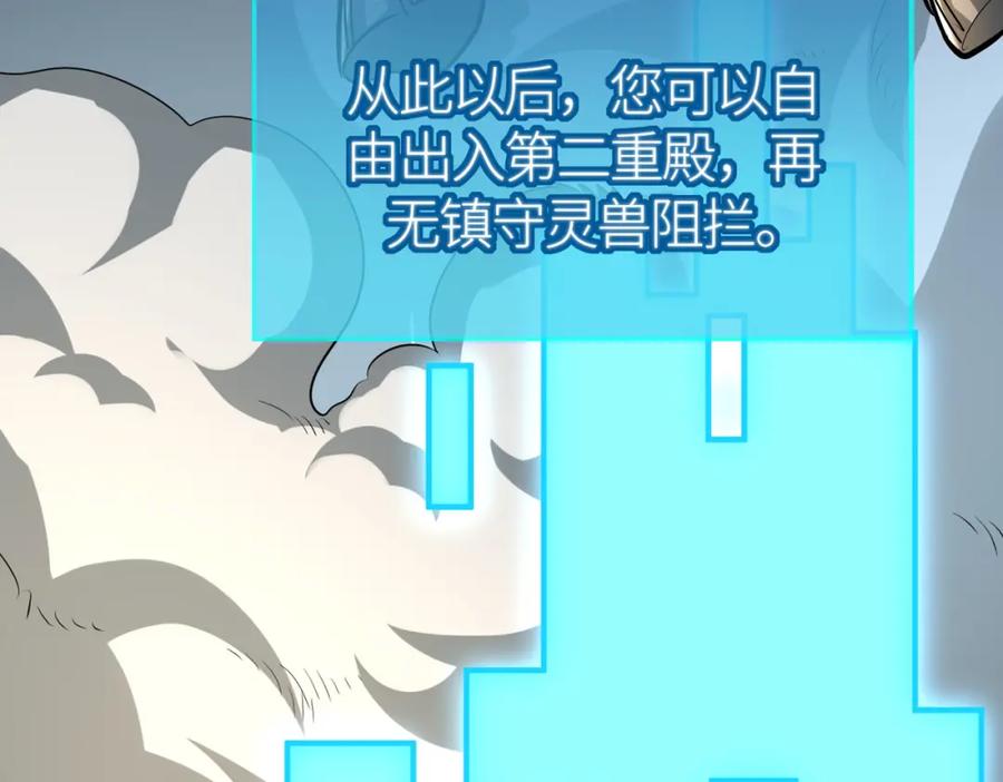 《全球杀戮：开局觉醒SSS级天赋！》第51话 苍族涌动 第187页