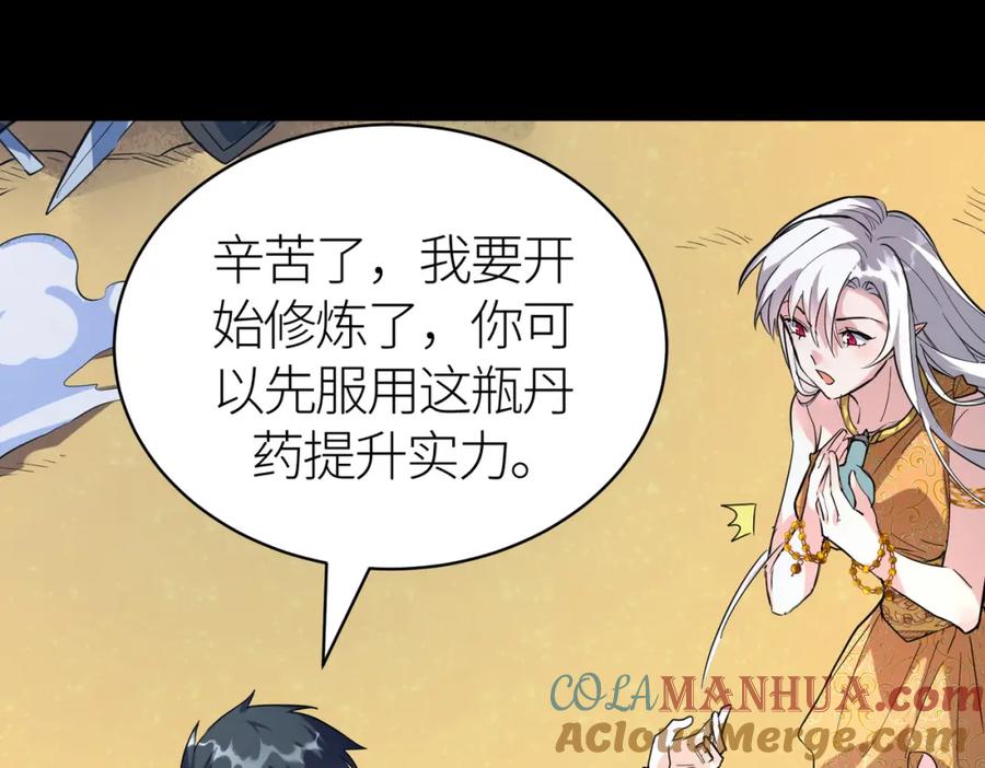 《全球杀戮：开局觉醒SSS级天赋！》第51话 苍族涌动 第17页