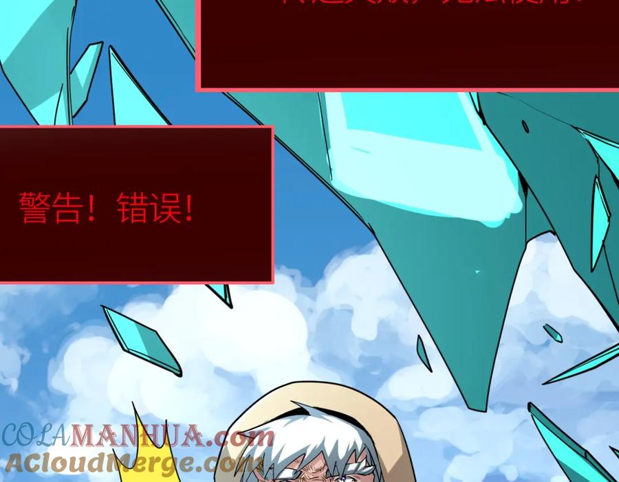 《全球杀戮：开局觉醒SSS级天赋！》第51话 苍族涌动 第169页