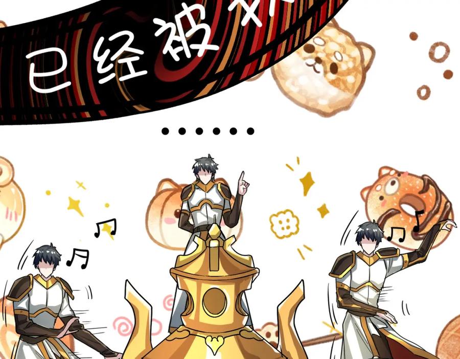 《全球杀戮：开局觉醒SSS级天赋！》第51话 苍族涌动 第94页