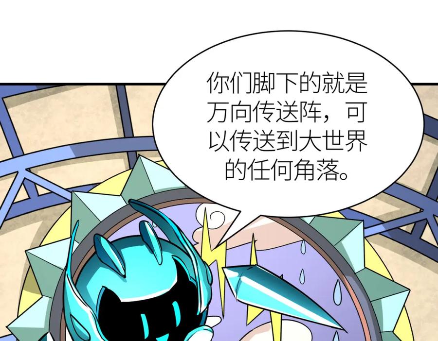 《全球杀戮：开局觉醒SSS级天赋！》第51话 苍族涌动 第214页