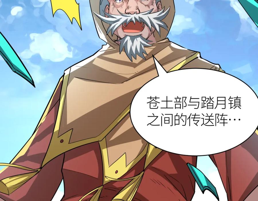 《全球杀戮：开局觉醒SSS级天赋！》第51话 苍族涌动 第170页