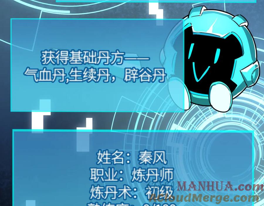 《全球杀戮：开局觉醒SSS级天赋！》第51话 苍族涌动 第49页