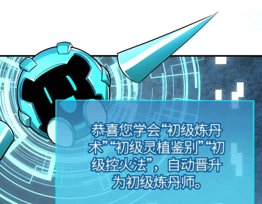 《全球杀戮：开局觉醒SSS级天赋！》第51话 苍族涌动 第48页