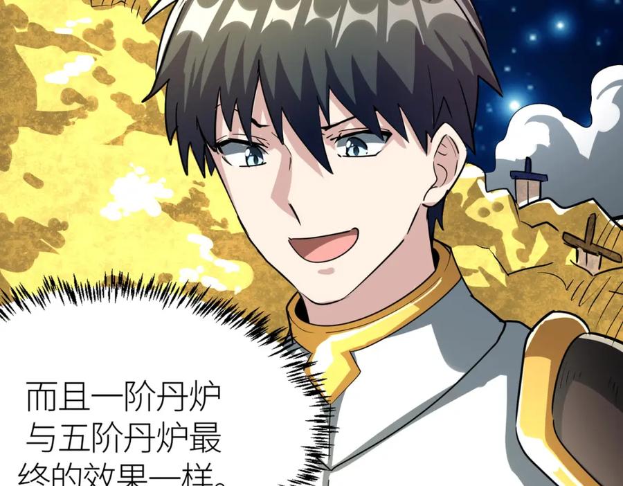 《全球杀戮：开局觉醒SSS级天赋！》第51话 苍族涌动 第115页