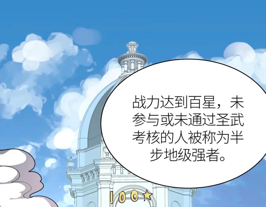《全球杀戮：开局觉醒SSS级天赋！》第51话 苍族涌动 第134页