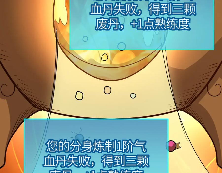 《全球杀戮：开局觉醒SSS级天赋！》第51话 苍族涌动 第111页