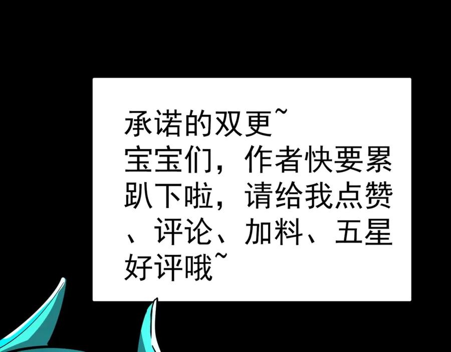 《全球杀戮：开局觉醒SSS级天赋！》第51话 苍族涌动 第226页