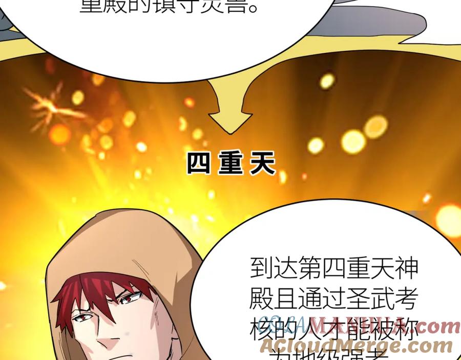 《全球杀戮：开局觉醒SSS级天赋！》第51话 苍族涌动 第137页