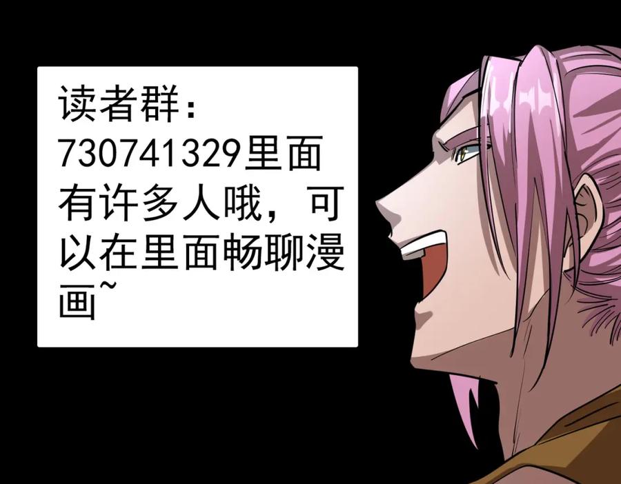 《全球杀戮：开局觉醒SSS级天赋！》第51话 苍族涌动 第228页