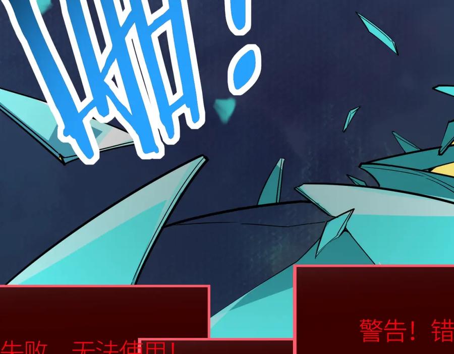 《全球杀戮：开局觉醒SSS级天赋！》第51话 苍族涌动 第167页