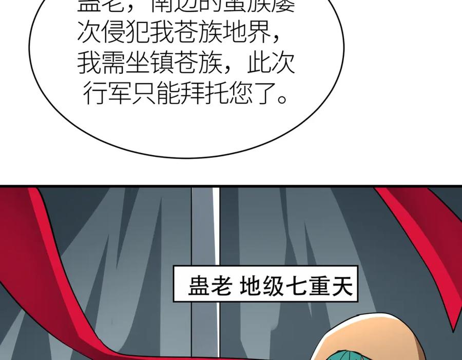 《全球杀戮：开局觉醒SSS级天赋！》第51话 苍族涌动 第146页
