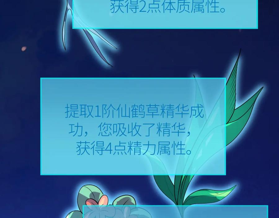 《全球杀戮：开局觉醒SSS级天赋！》第51话 苍族涌动 第24页