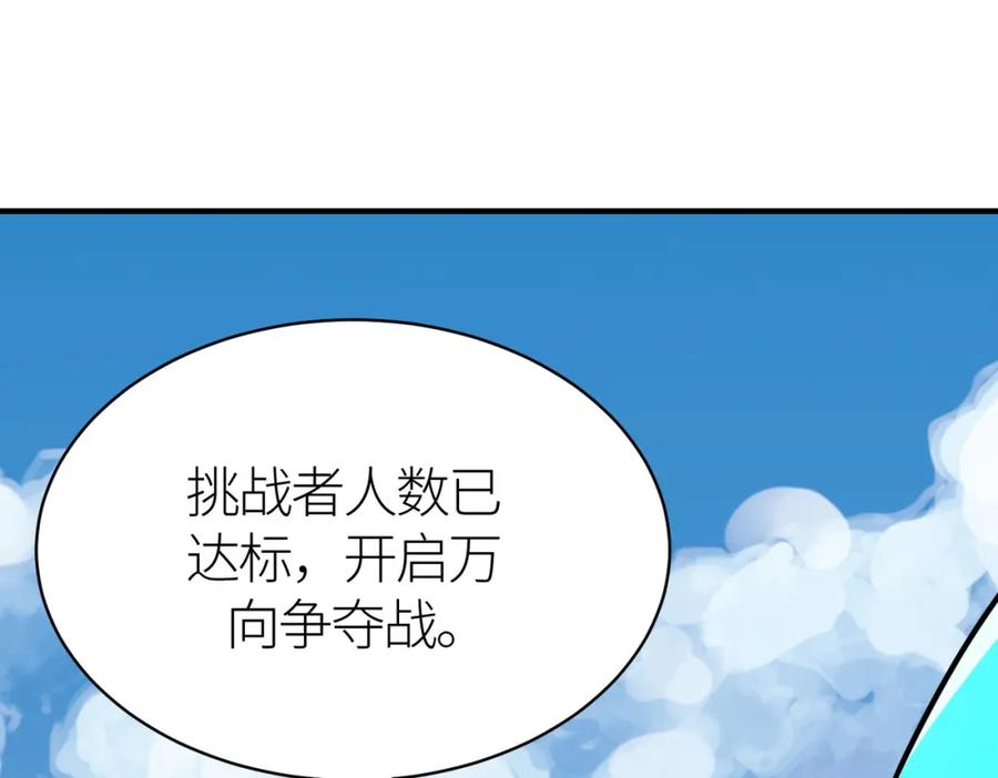 《全球杀戮：开局觉醒SSS级天赋！》第51话 苍族涌动 第206页