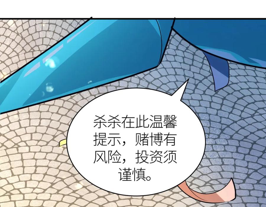《全球杀戮：开局觉醒SSS级天赋！》第52话 死斗！ 第79页