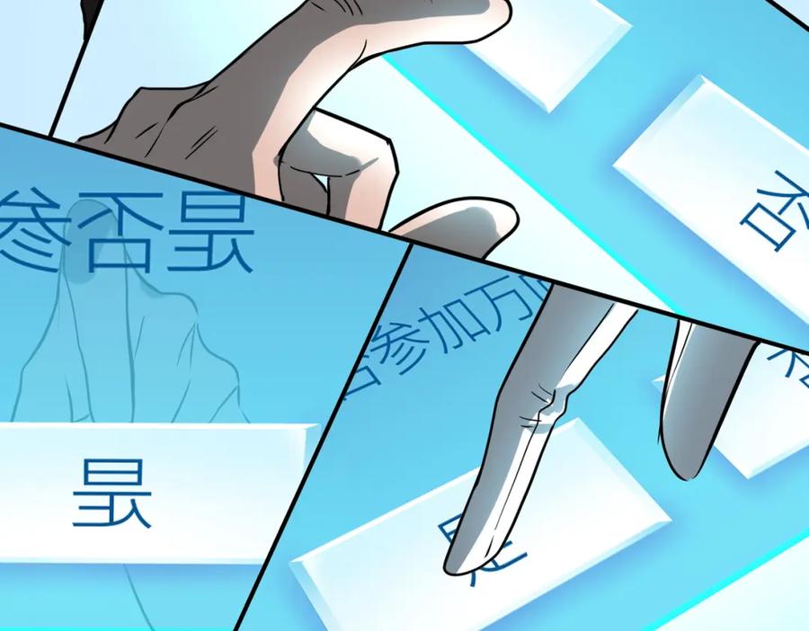 《全球杀戮：开局觉醒SSS级天赋！》第52话 死斗！ 第46页