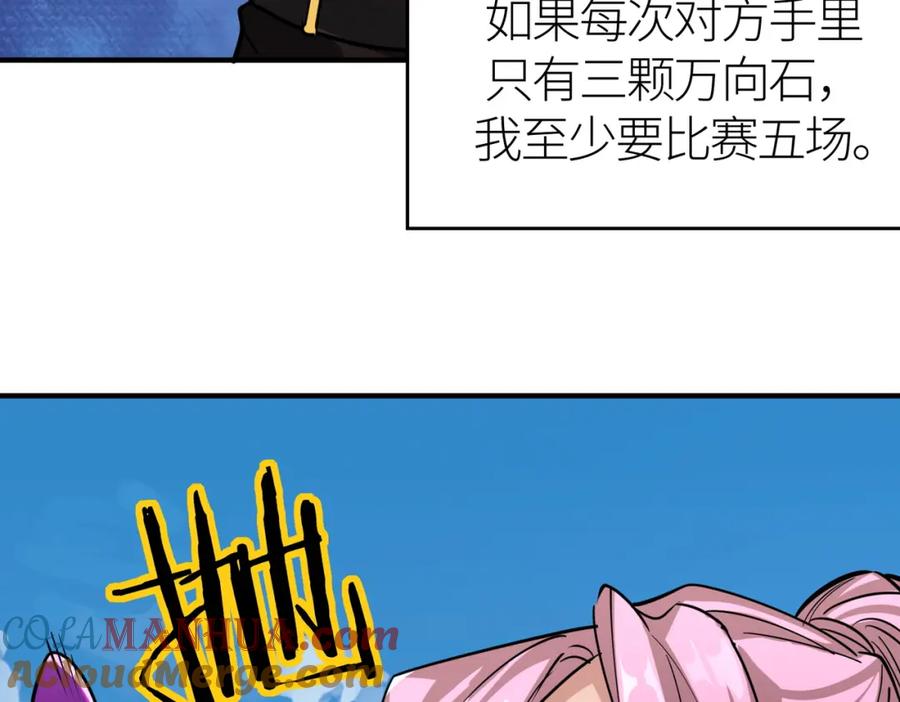 《全球杀戮：开局觉醒SSS级天赋！》第52话 死斗！ 第13页