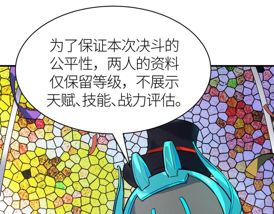 《全球杀戮：开局觉醒SSS级天赋！》第52话 死斗！ 第74页