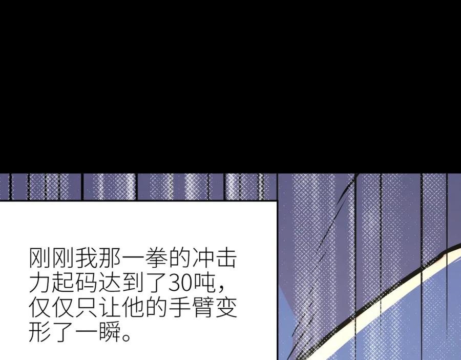 《全球杀戮：开局觉醒SSS级天赋！》第52话 死斗！ 第115页