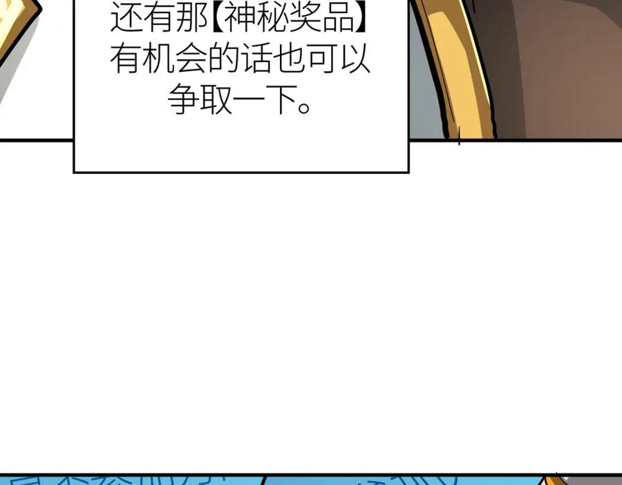 《全球杀戮：开局觉醒SSS级天赋！》第52话 死斗！ 第44页
