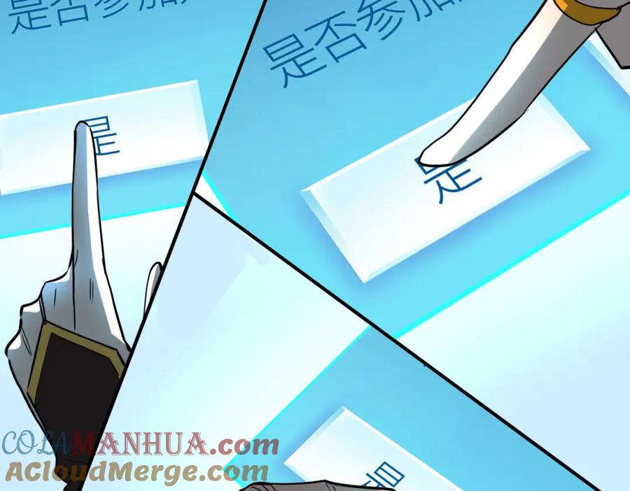 《全球杀戮：开局觉醒SSS级天赋！》第52话 死斗！ 第45页