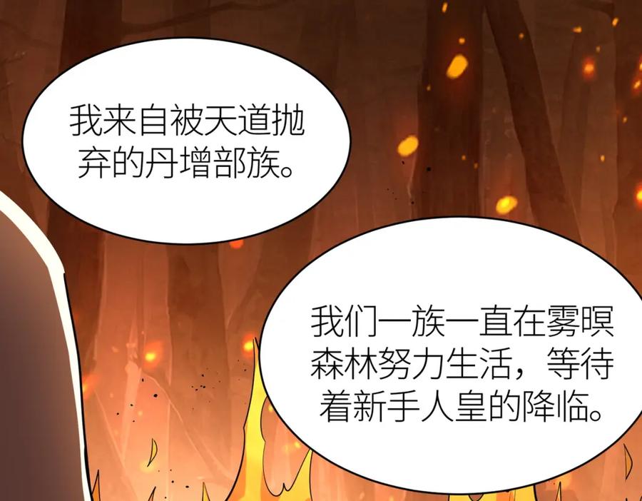 《全球杀戮：开局觉醒SSS级天赋！》第53话 等待千年的机会！ 第192页