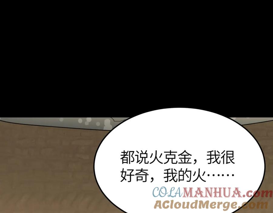 《全球杀戮：开局觉醒SSS级天赋！》第53话 等待千年的机会！ 第21页