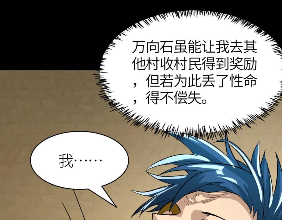 《全球杀戮：开局觉醒SSS级天赋！》第53话 等待千年的机会！ 第94页