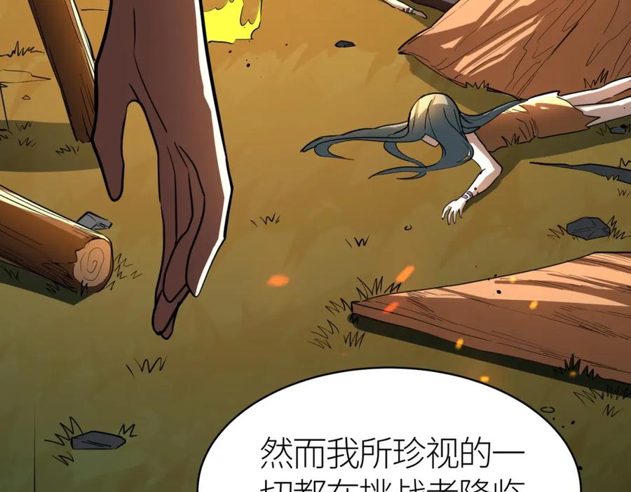 《全球杀戮：开局觉醒SSS级天赋！》第53话 等待千年的机会！ 第194页