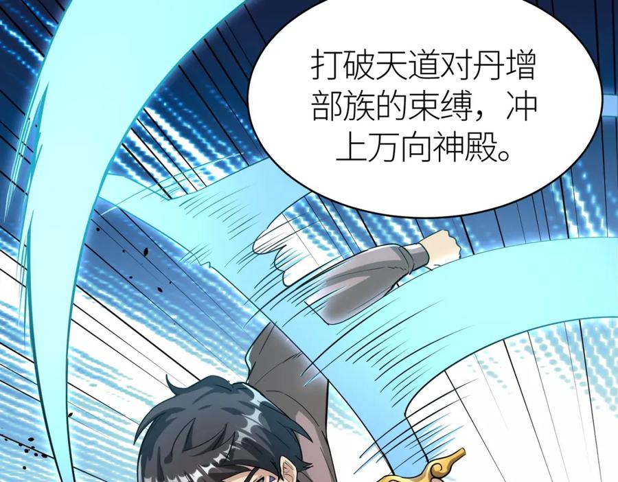 《全球杀戮：开局觉醒SSS级天赋！》第53话 等待千年的机会！ 第204页