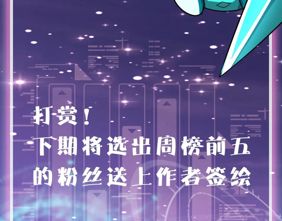 《全球杀戮：开局觉醒SSS级天赋！》第53话 等待千年的机会！ 第228页