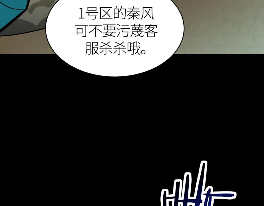 《全球杀戮：开局觉醒SSS级天赋！》第53话 等待千年的机会！ 第155页