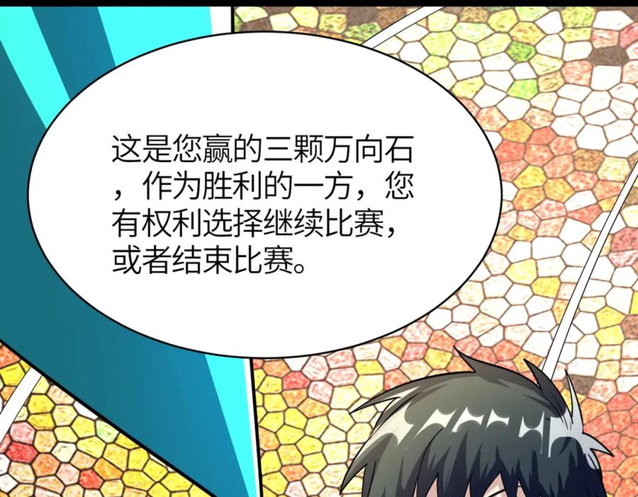 《全球杀戮：开局觉醒SSS级天赋！》第53话 等待千年的机会！ 第163页