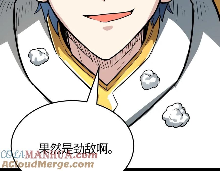 《全球杀戮：开局觉醒SSS级天赋！》第53话 等待千年的机会！ 第17页
