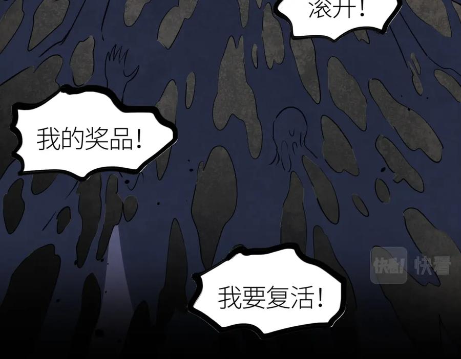 《全球杀戮：开局觉醒SSS级天赋！》第53话 等待千年的机会！ 第143页