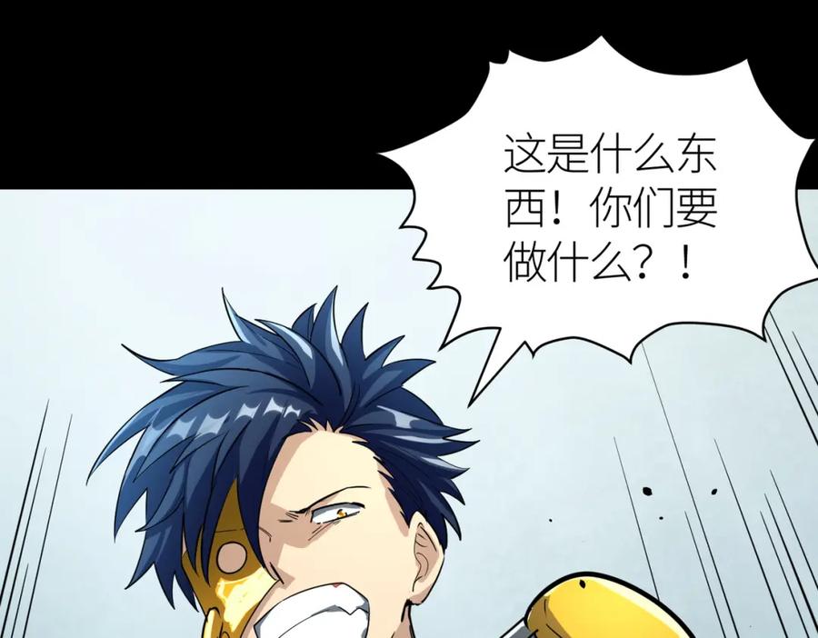 《全球杀戮：开局觉醒SSS级天赋！》第53话 等待千年的机会！ 第126页