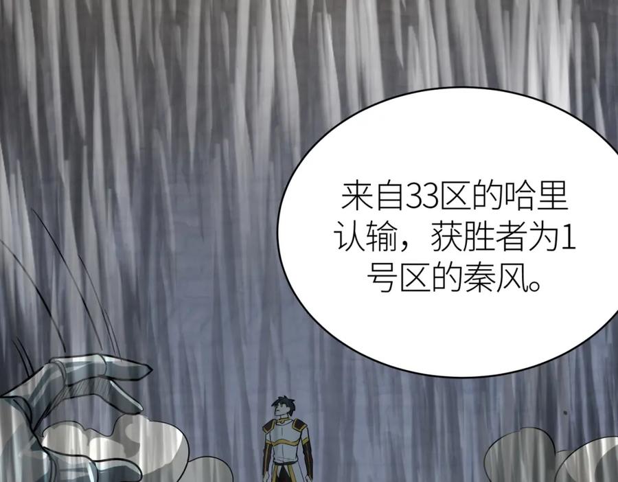 《全球杀戮：开局觉醒SSS级天赋！》第53话 等待千年的机会！ 第110页