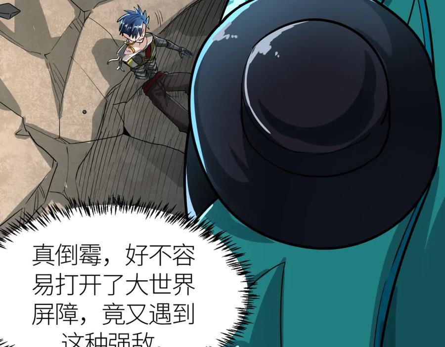 《全球杀戮：开局觉醒SSS级天赋！》第53话 等待千年的机会！ 第92页