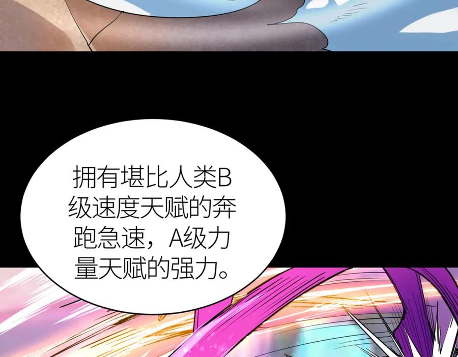 《全球杀戮：开局觉醒SSS级天赋！》第54话 战士！ 第72页