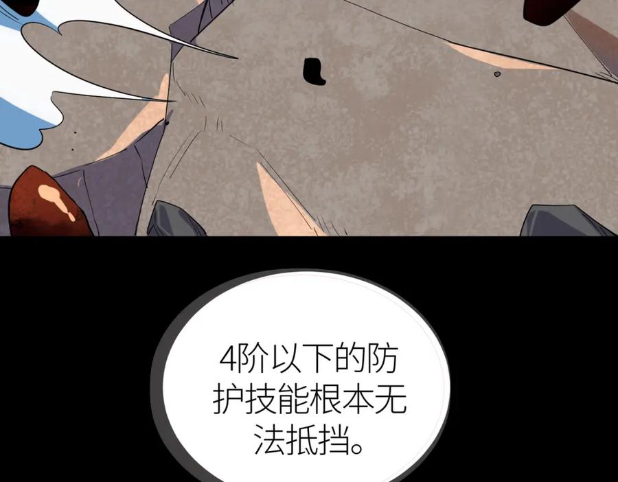 《全球杀戮：开局觉醒SSS级天赋！》第54话 战士！ 第92页